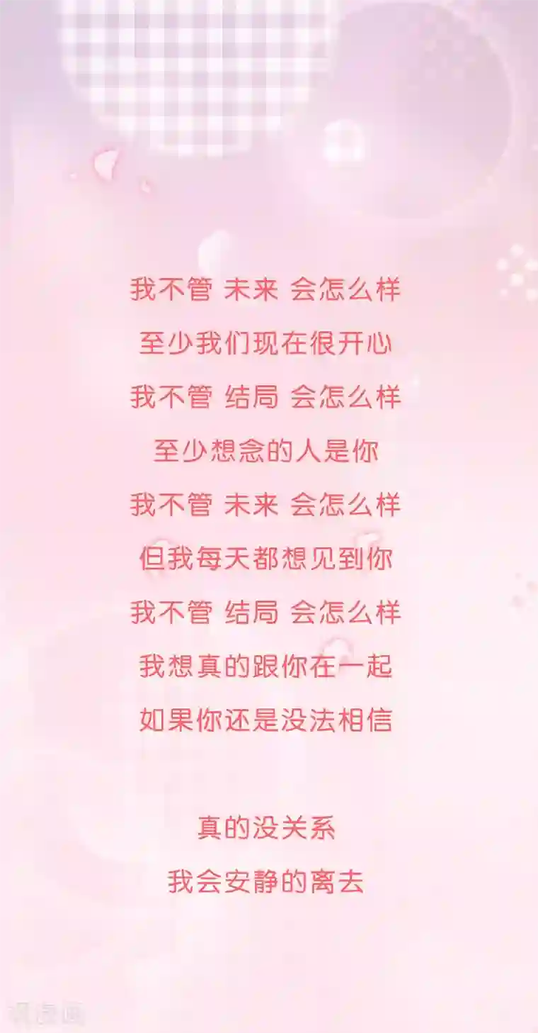 怦然心动的秘密第82话 我们假戏真做吧2