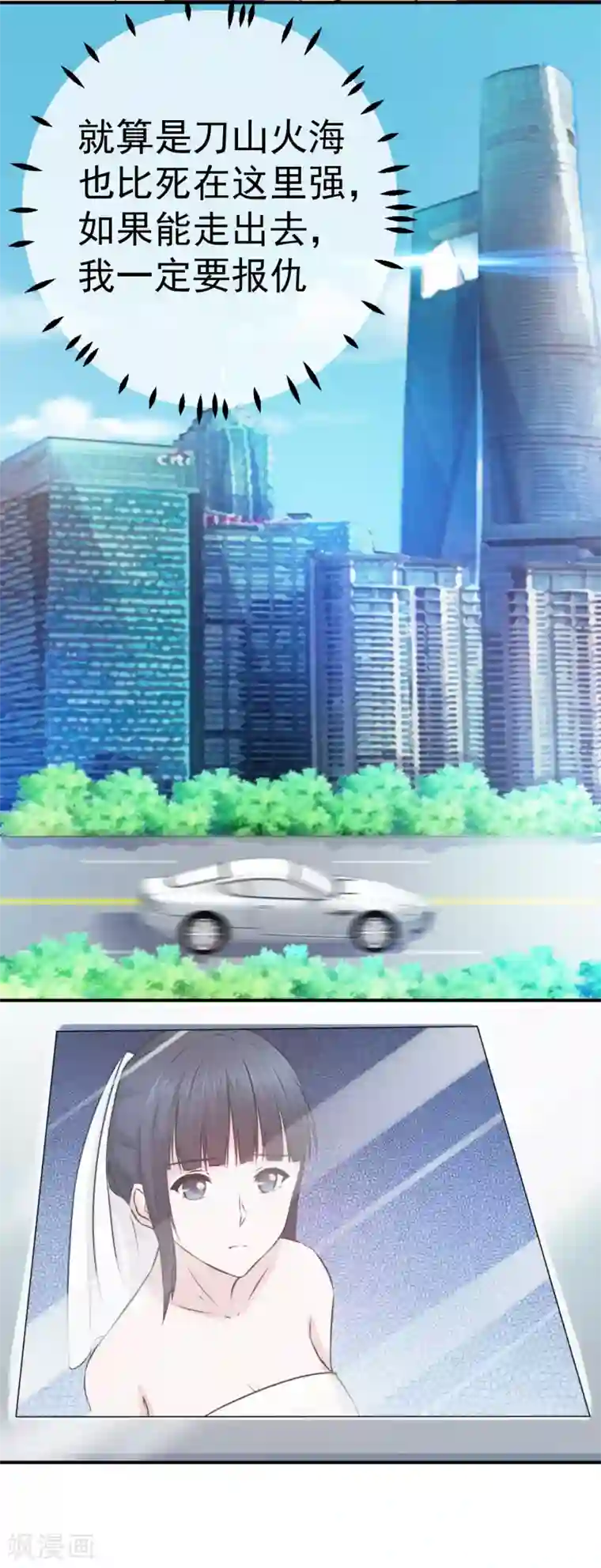 怦然心动的秘密第83话 落魄千金入豪门1