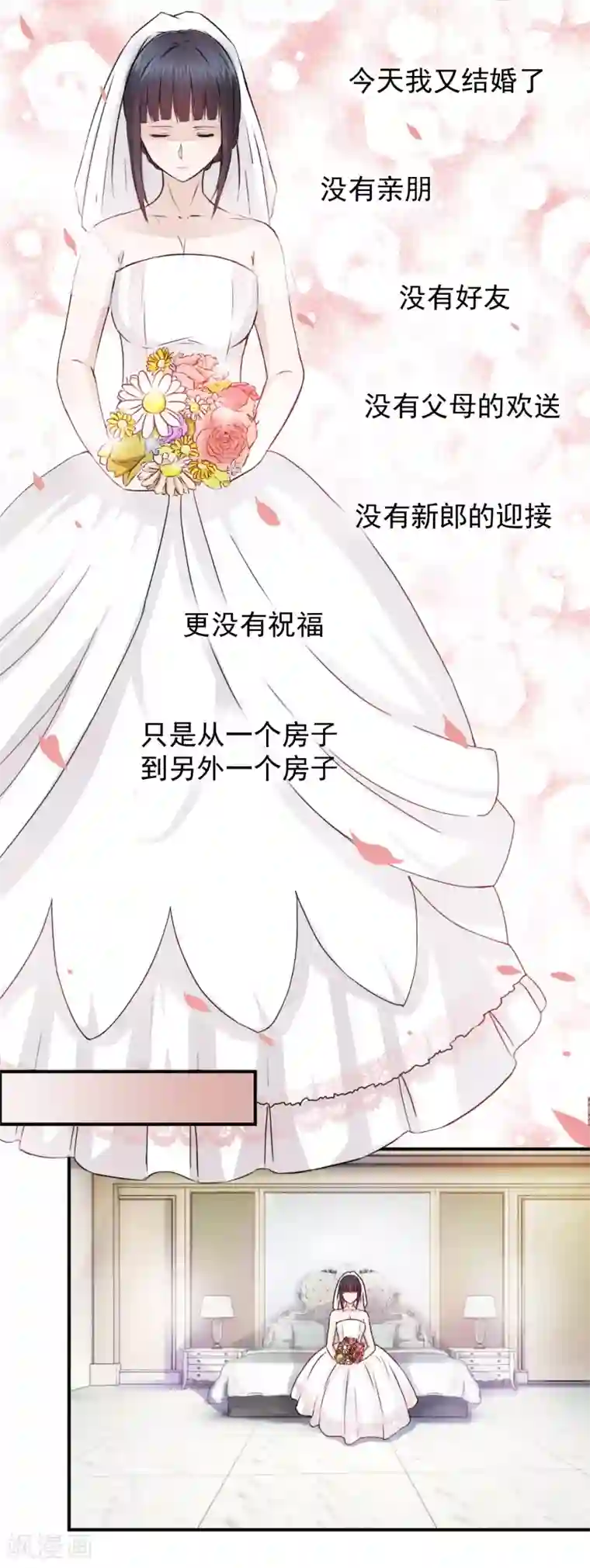 怦然心动的秘密第83话 落魄千金入豪门1