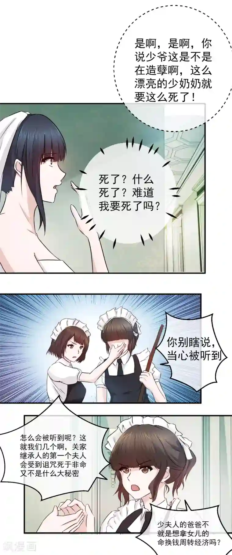 怦然心动的秘密第83话 落魄千金入豪门1