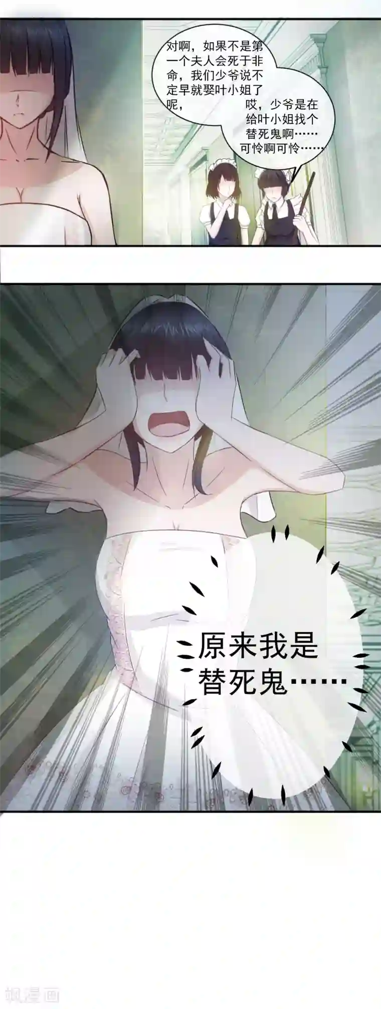 怦然心动的秘密第83话 落魄千金入豪门1