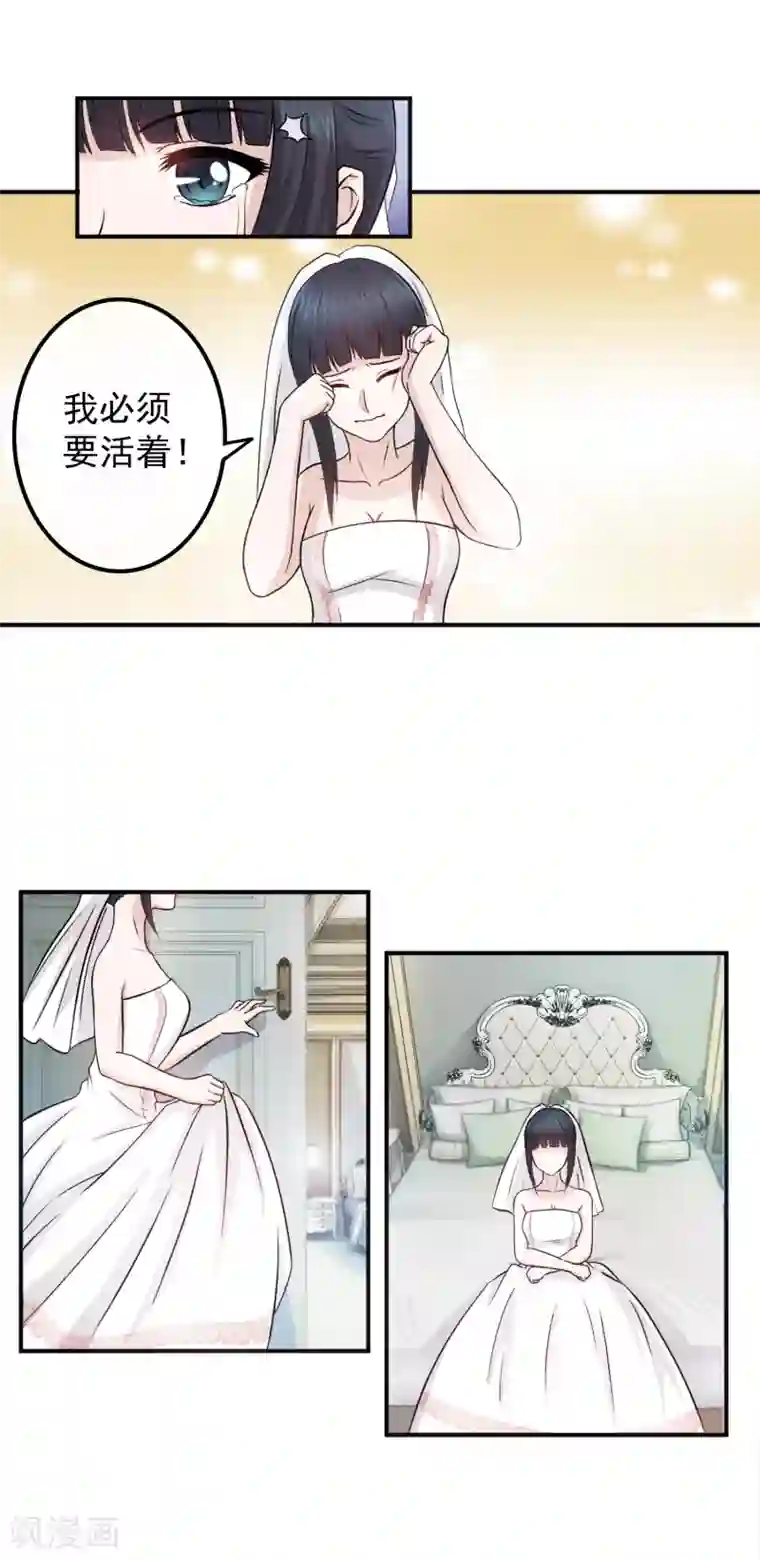 怦然心动的秘密第83话 落魄千金入豪门1