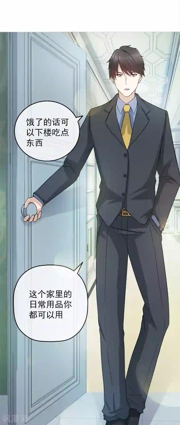 怦然心动的秘密第83话 落魄千金入豪门1