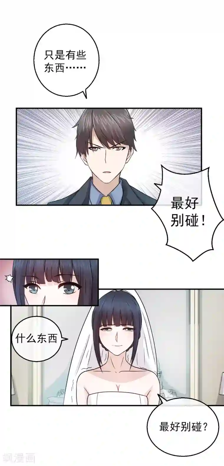 怦然心动的秘密第83话 落魄千金入豪门1