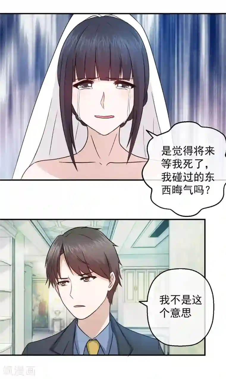 怦然心动的秘密第83话 落魄千金入豪门1