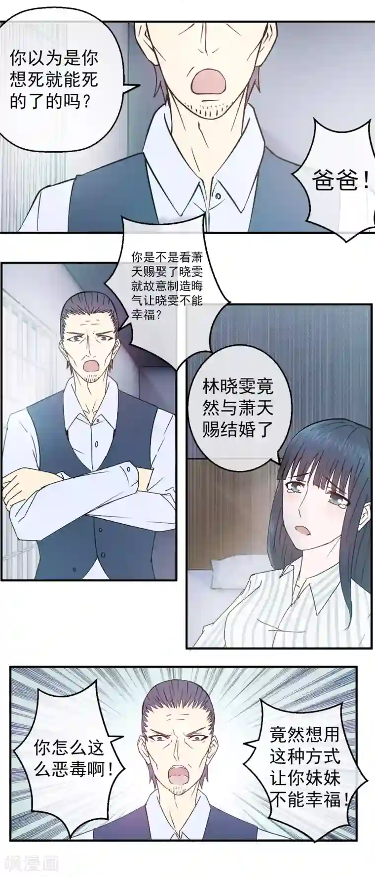 怦然心动的秘密第83话 落魄千金入豪门1