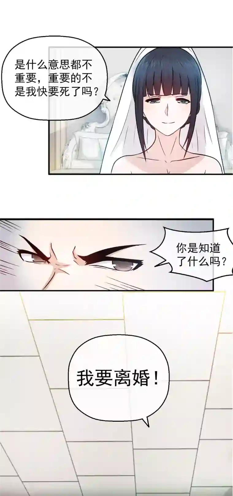 怦然心动的秘密第83话 落魄千金入豪门1