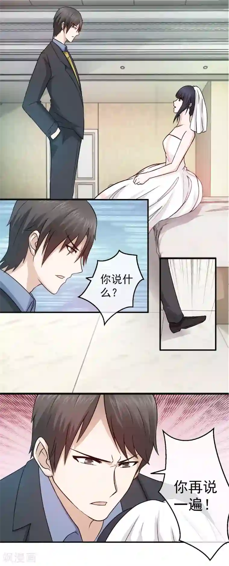 怦然心动的秘密第83话 落魄千金入豪门1