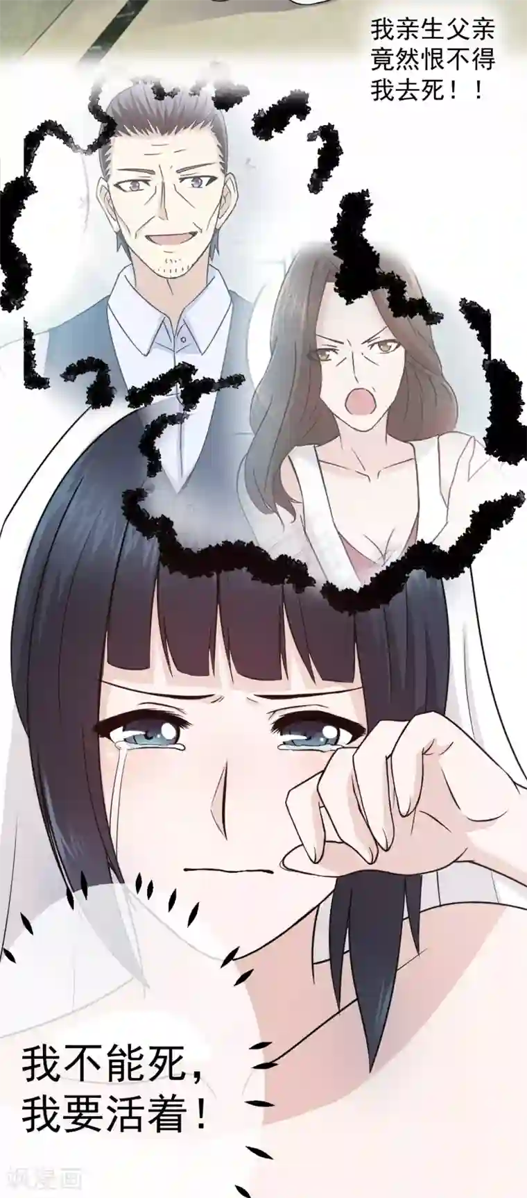 怦然心动的秘密第83话 落魄千金入豪门1