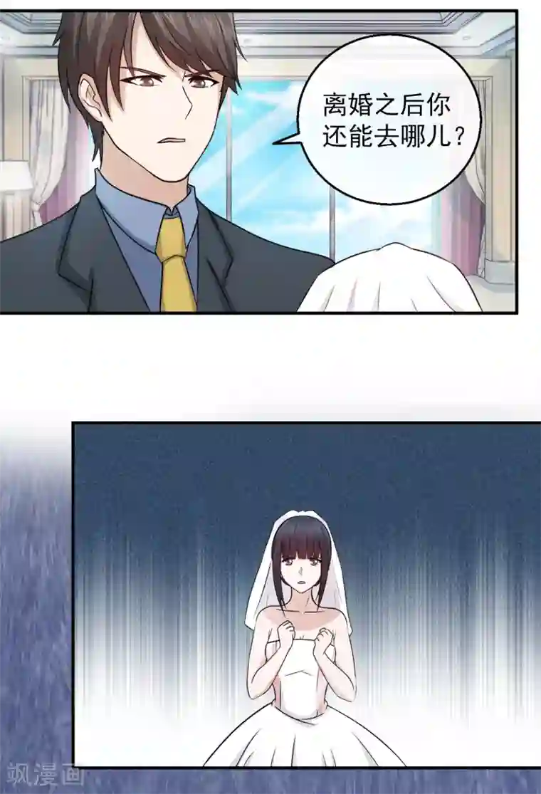 怦然心动的秘密第83话 落魄千金入豪门1