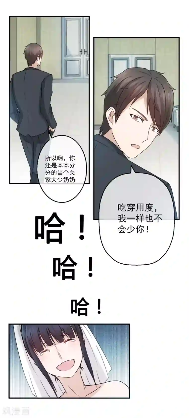 怦然心动的秘密第83话 落魄千金入豪门1