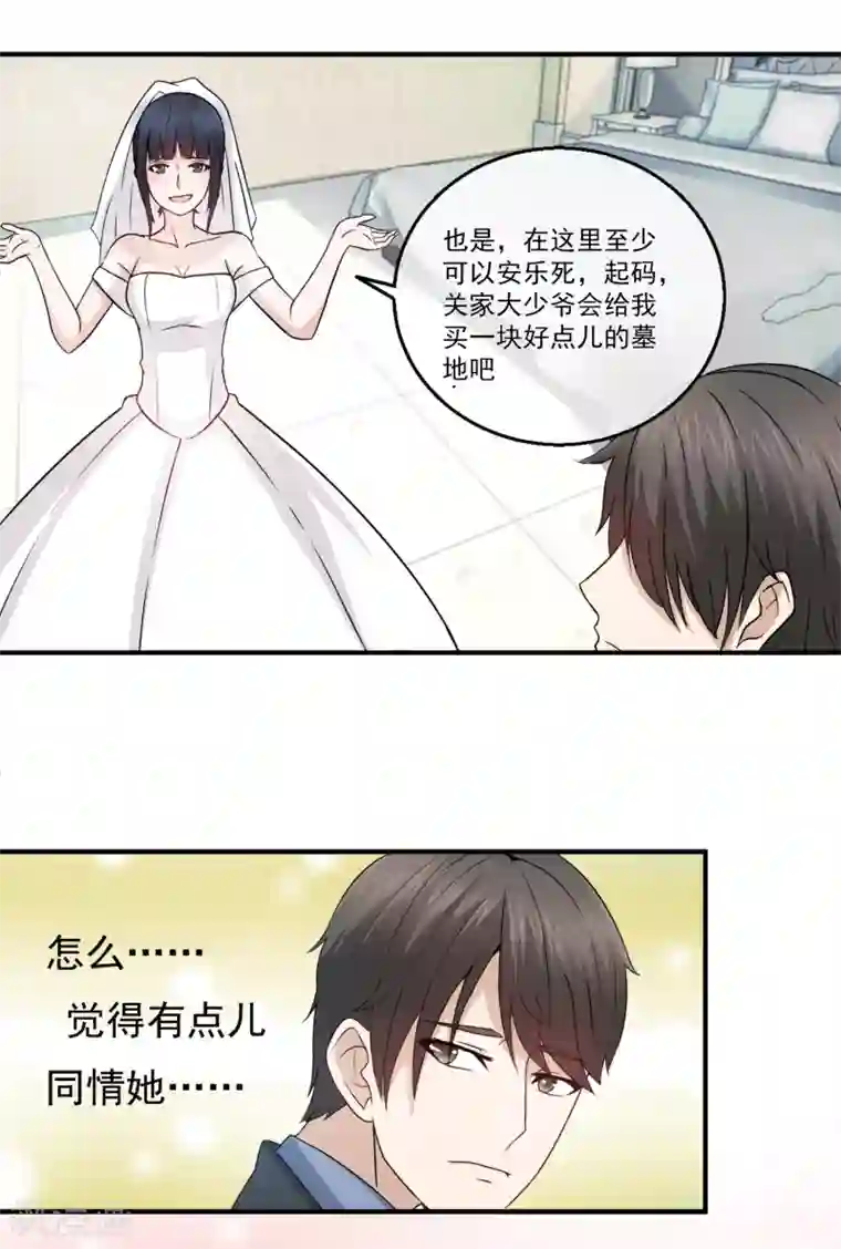 怦然心动的秘密第83话 落魄千金入豪门1