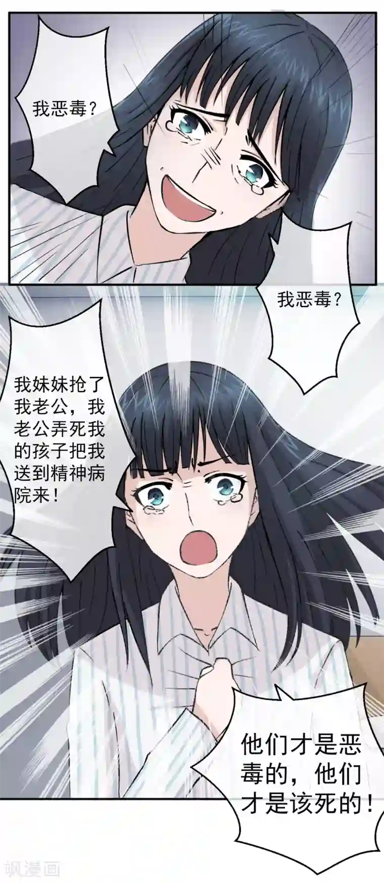 怦然心动的秘密第83话 落魄千金入豪门1