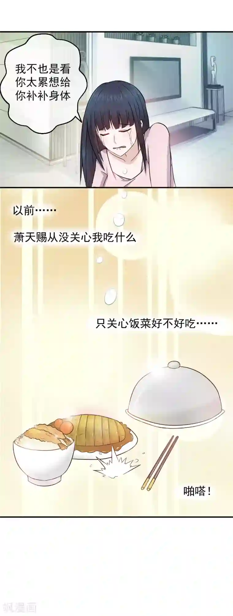 怦然心动的秘密第83话 落魄千金入豪门1