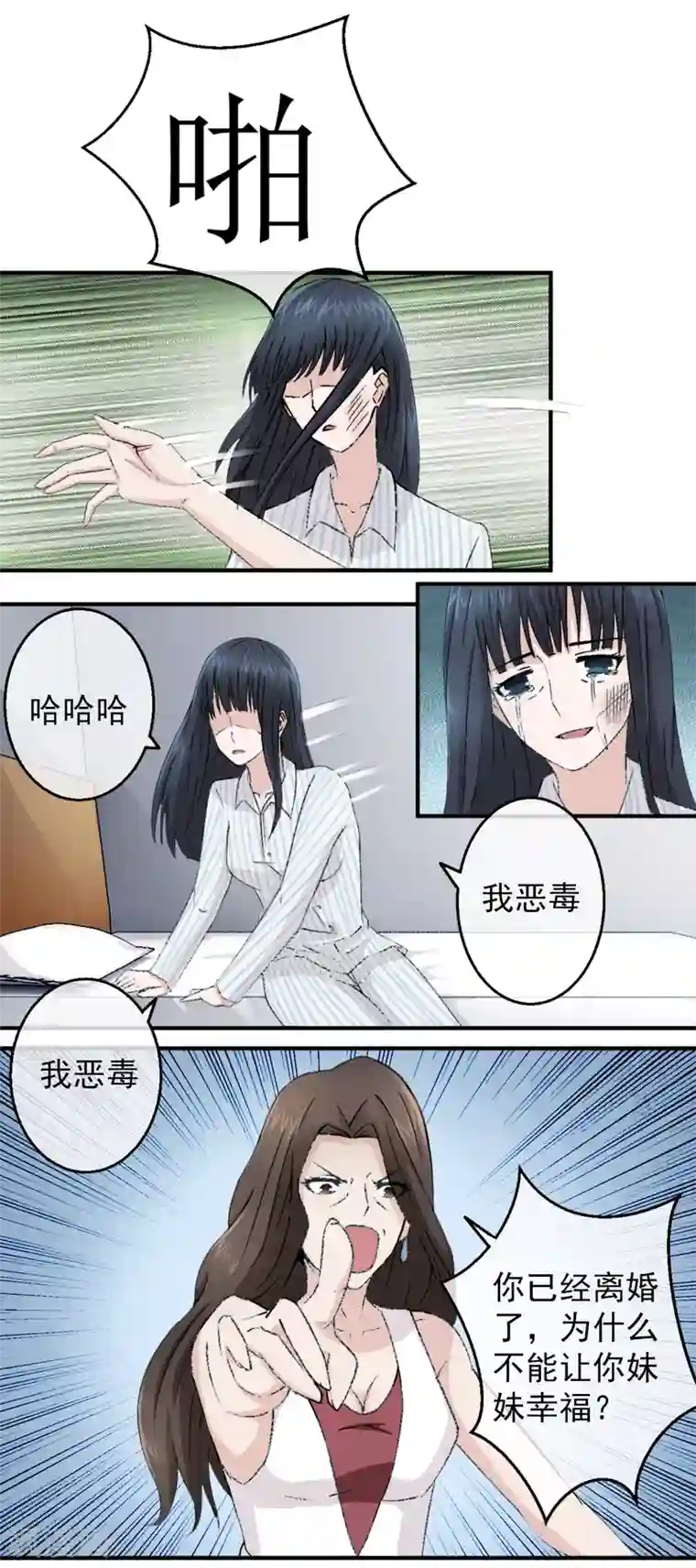 怦然心动的秘密第83话 落魄千金入豪门1