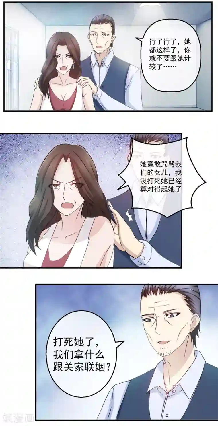 怦然心动的秘密第83话 落魄千金入豪门1
