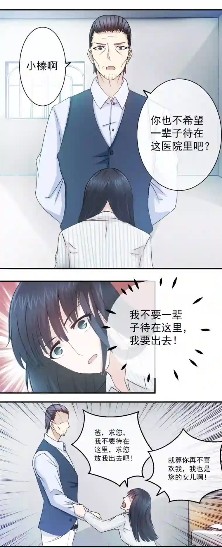 怦然心动的秘密第83话 落魄千金入豪门1