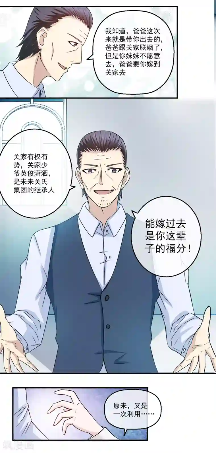 怦然心动的秘密第83话 落魄千金入豪门1