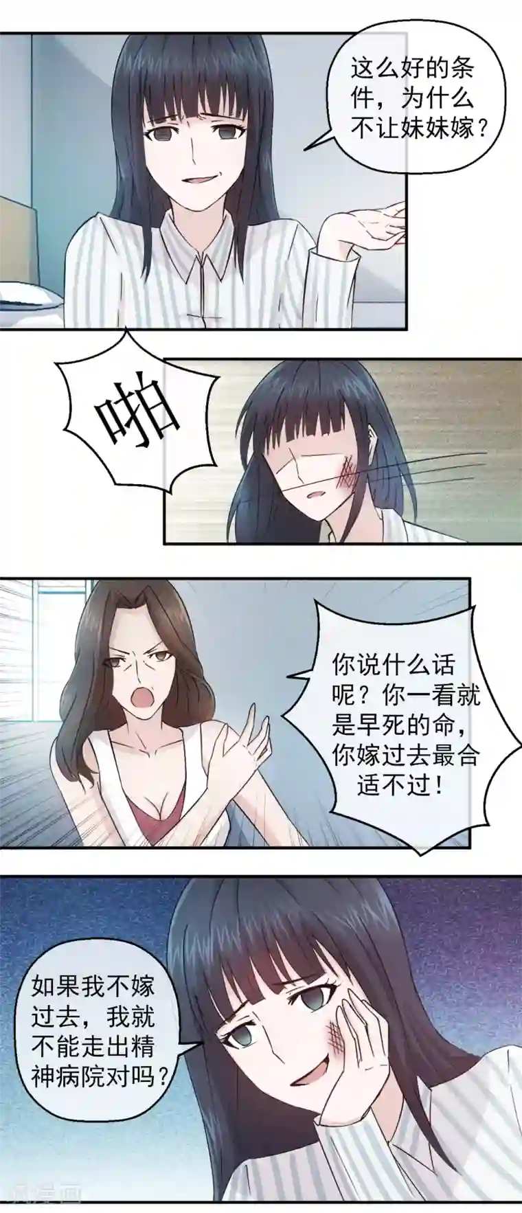 怦然心动的秘密第83话 落魄千金入豪门1