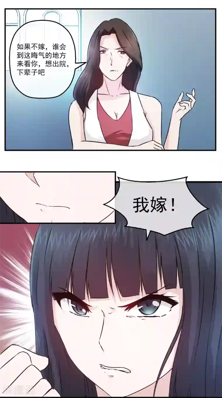 怦然心动的秘密第83话 落魄千金入豪门1