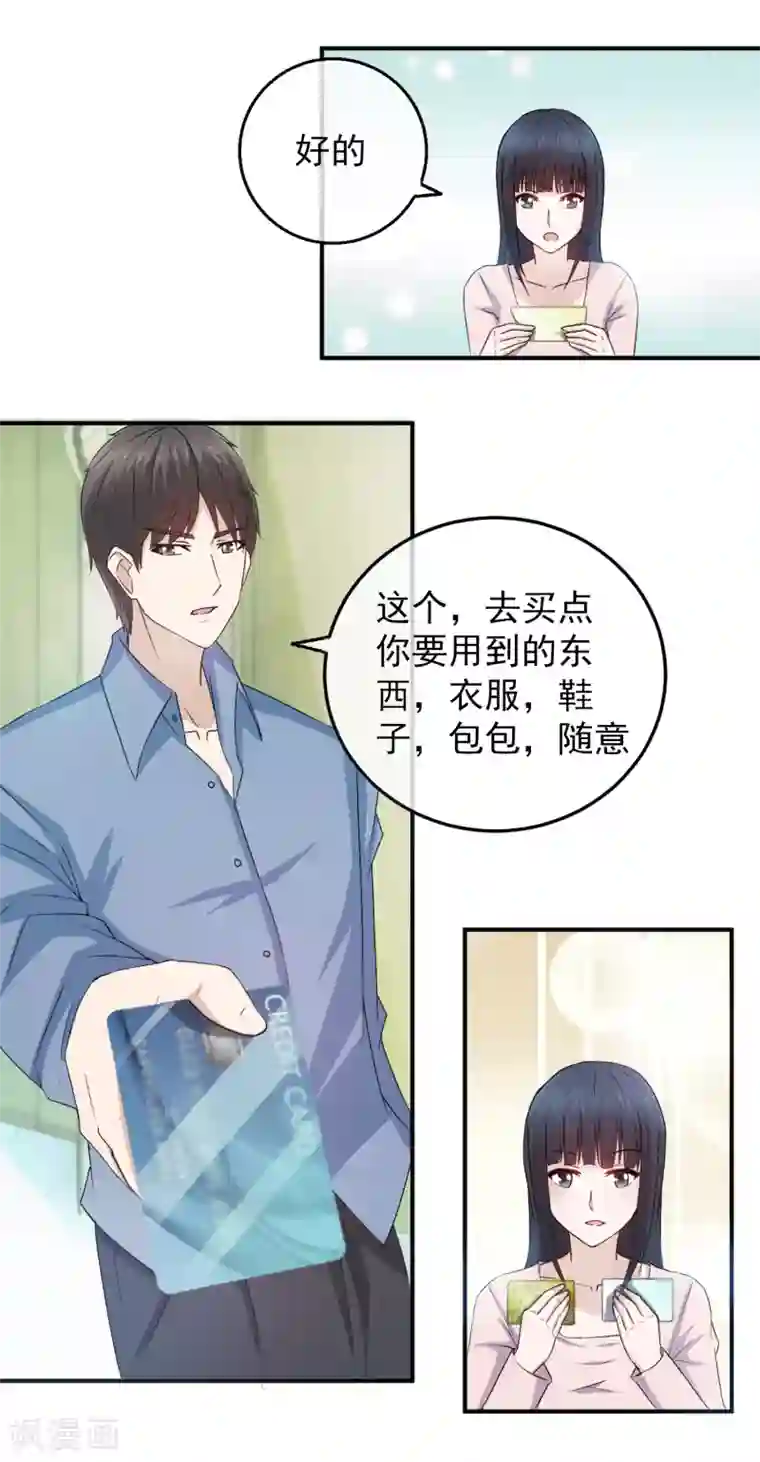 怦然心动的秘密第84话 落魄千金入豪门2