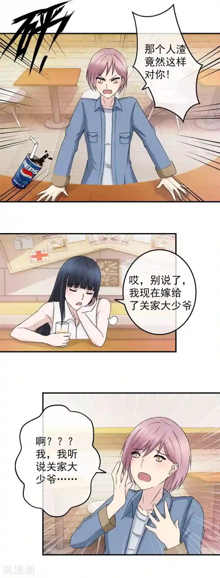 怦然心动的秘密第84话 落魄千金入豪门2