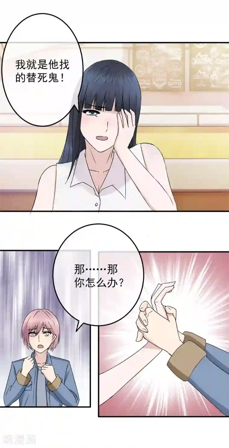 怦然心动的秘密第84话 落魄千金入豪门2