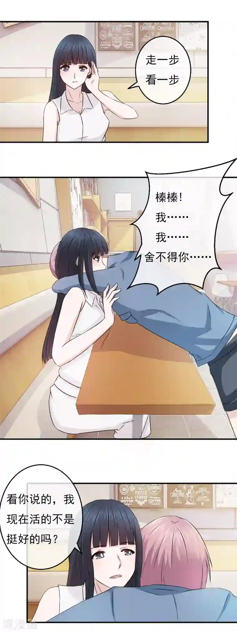 怦然心动的秘密第84话 落魄千金入豪门2