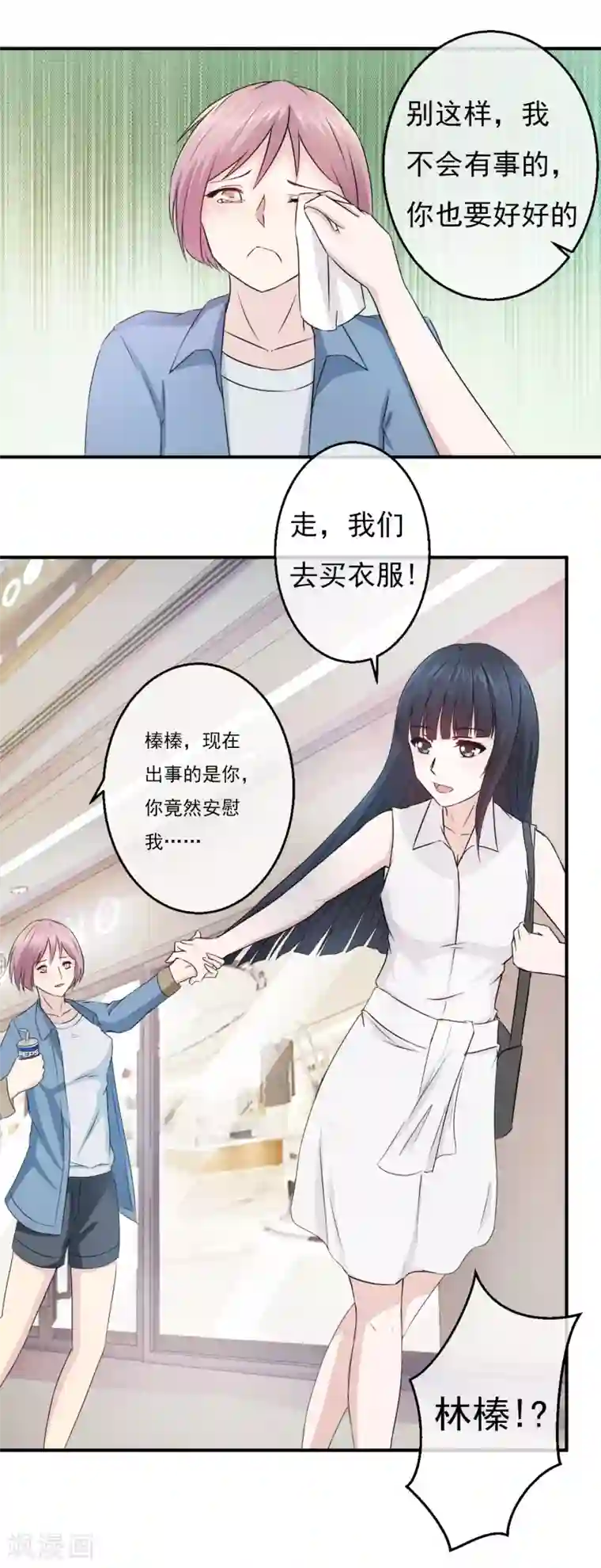 怦然心动的秘密第84话 落魄千金入豪门2