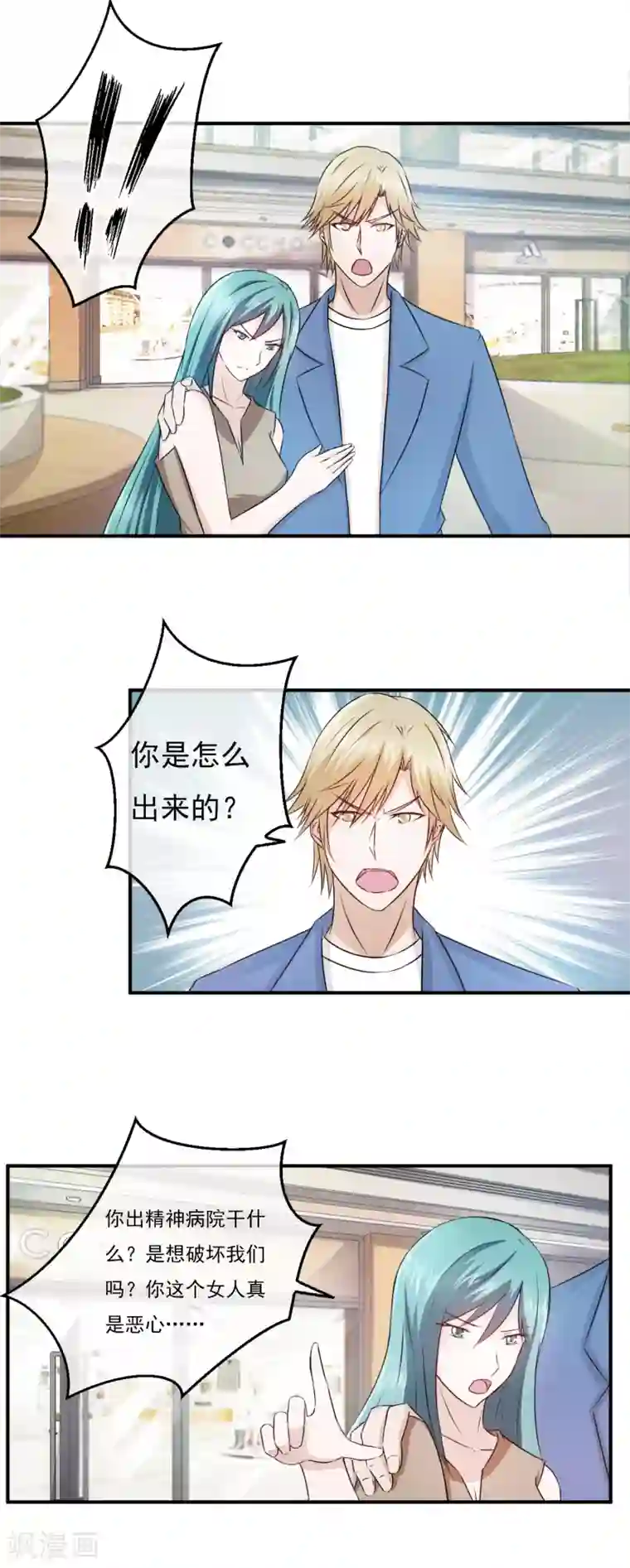 怦然心动的秘密第84话 落魄千金入豪门2