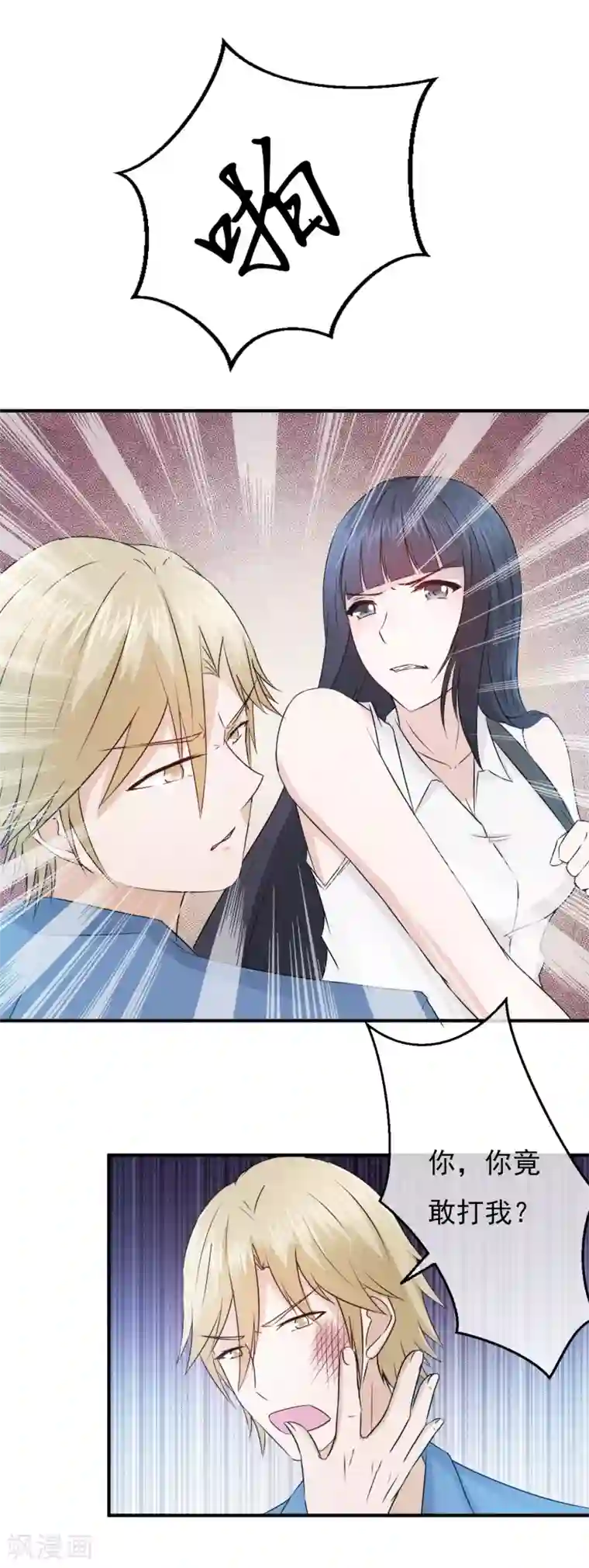 怦然心动的秘密第84话 落魄千金入豪门2