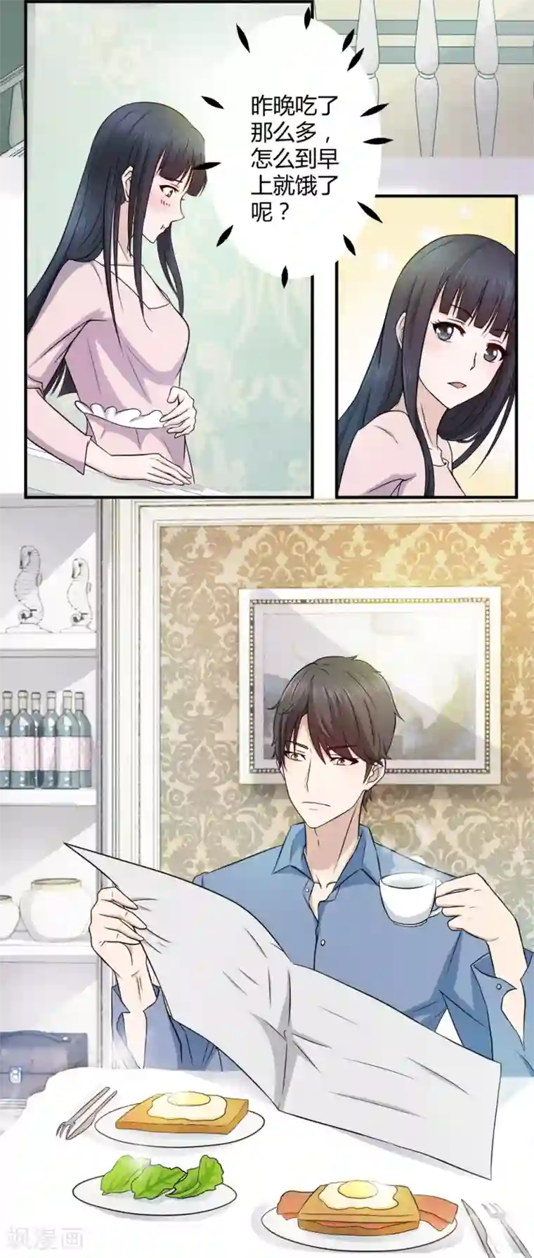 怦然心动的秘密第84话 落魄千金入豪门2