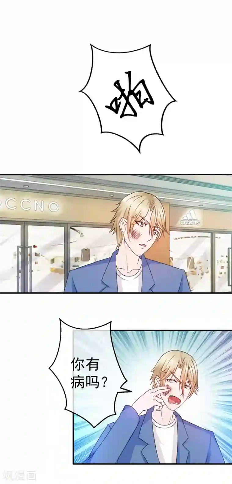 怦然心动的秘密第84话 落魄千金入豪门2