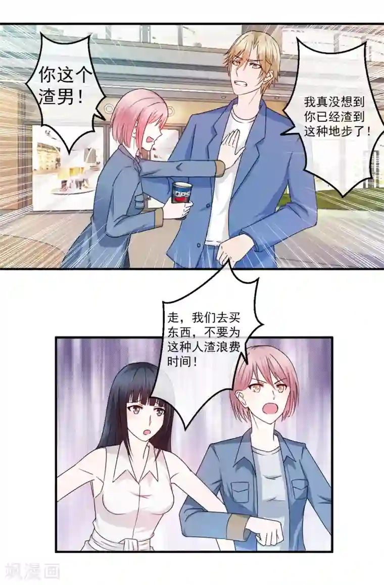 怦然心动的秘密第84话 落魄千金入豪门2