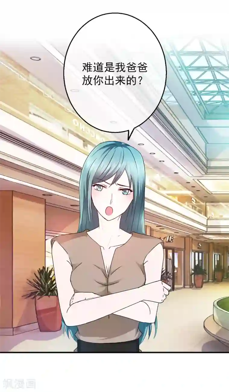 怦然心动的秘密第84话 落魄千金入豪门2