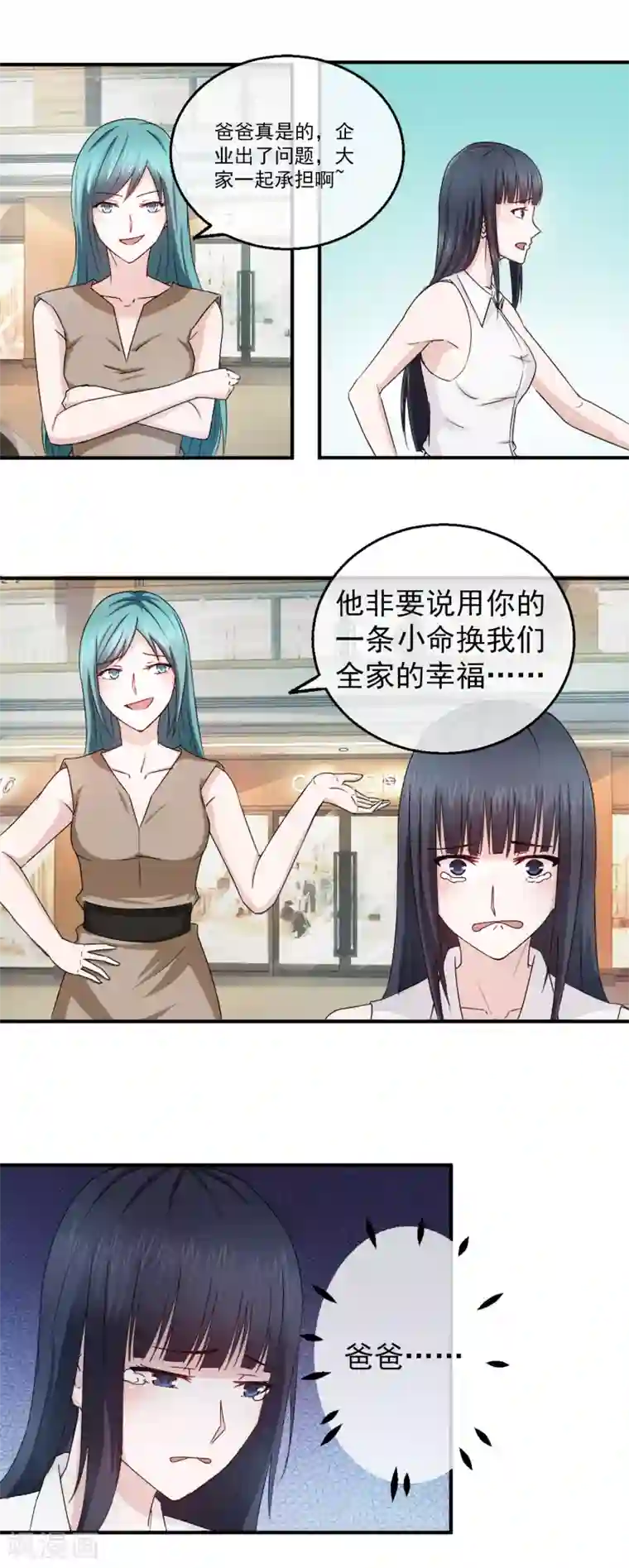 怦然心动的秘密第84话 落魄千金入豪门2