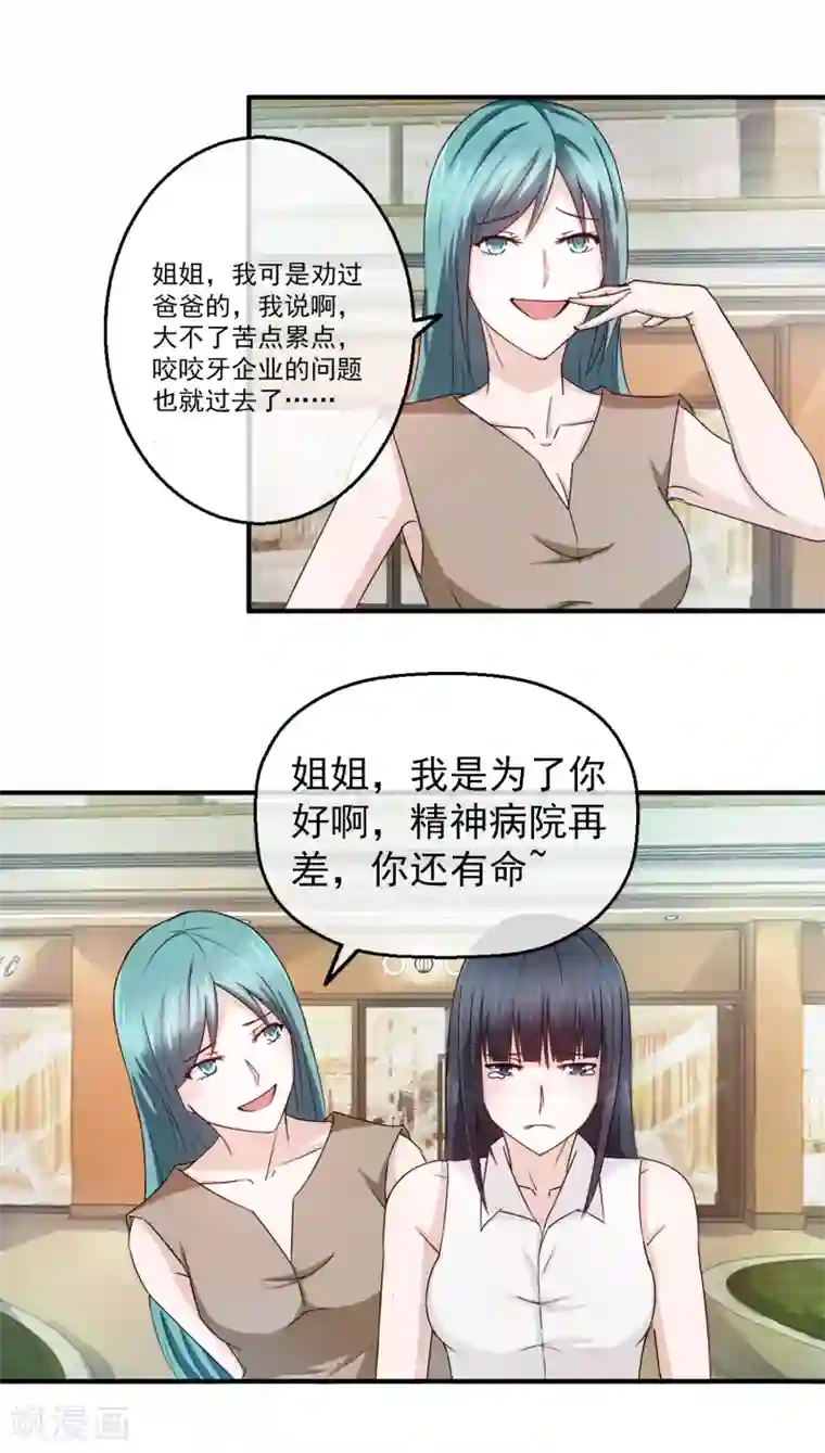 怦然心动的秘密第84话 落魄千金入豪门2