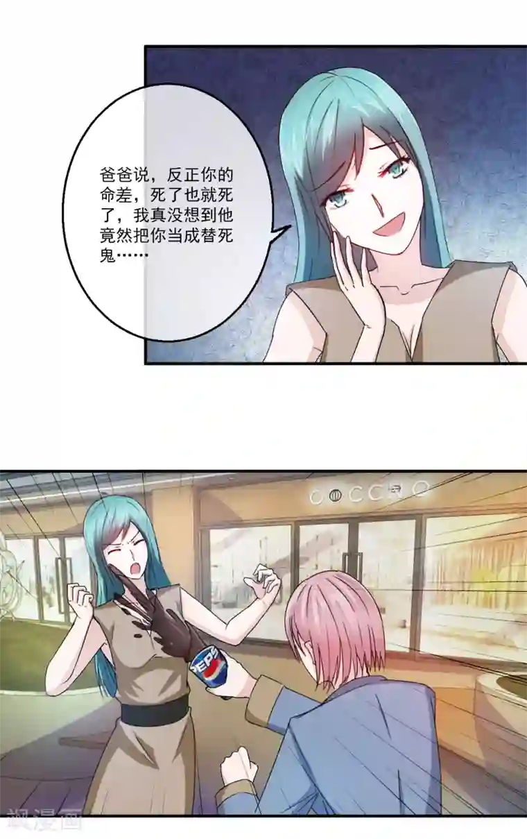 怦然心动的秘密第84话 落魄千金入豪门2
