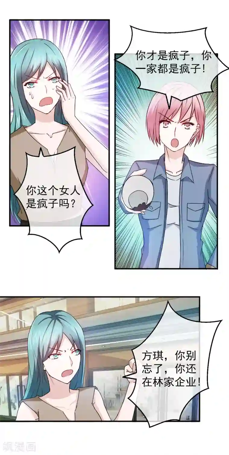 怦然心动的秘密第84话 落魄千金入豪门2