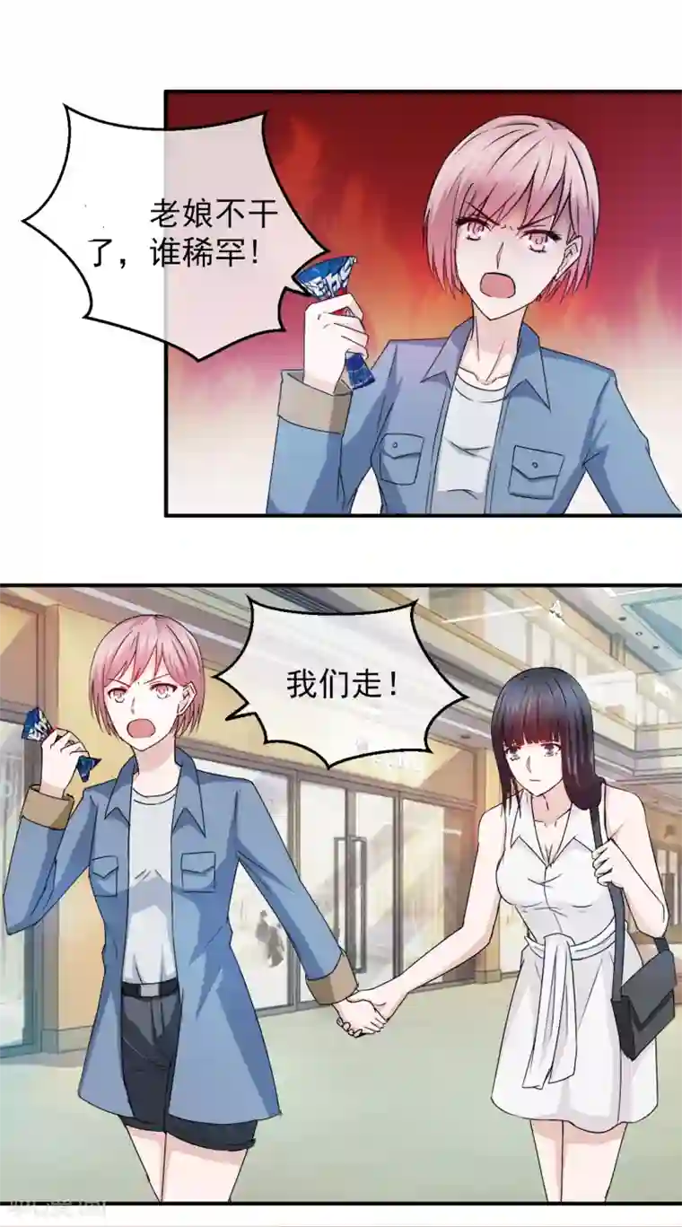 怦然心动的秘密第84话 落魄千金入豪门2