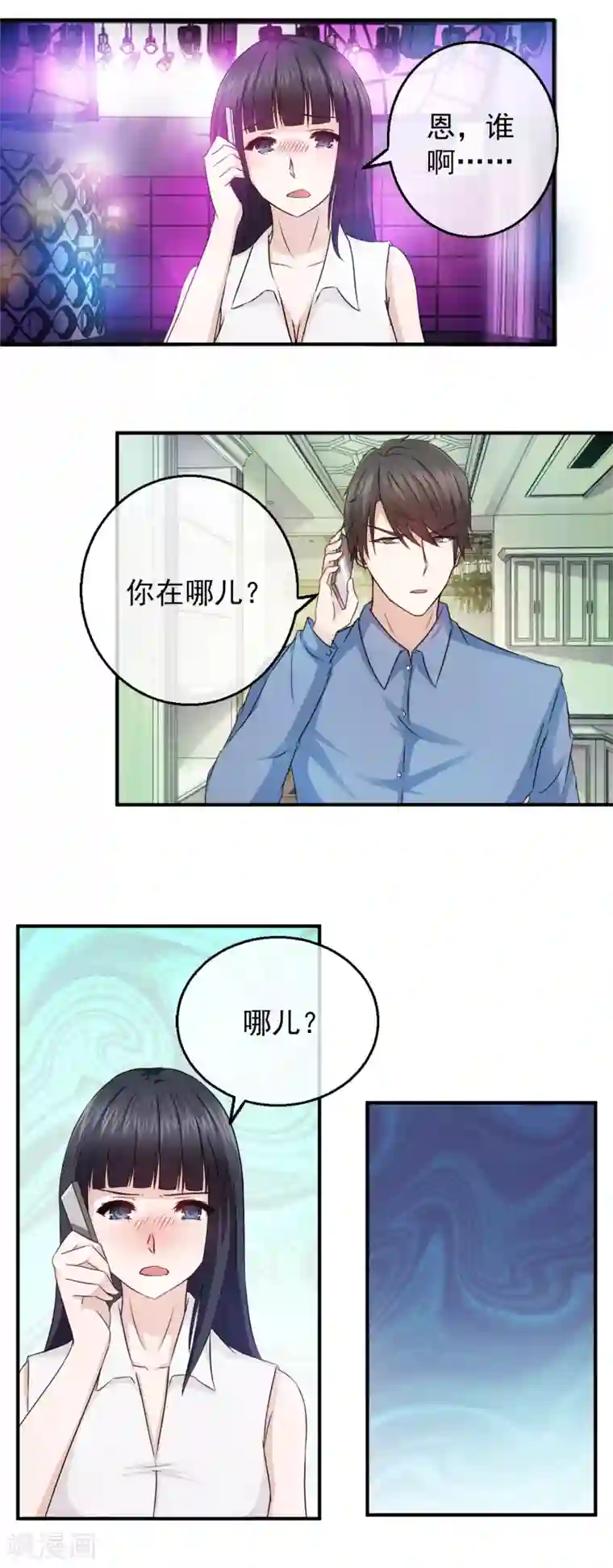 怦然心动的秘密第84话 落魄千金入豪门2