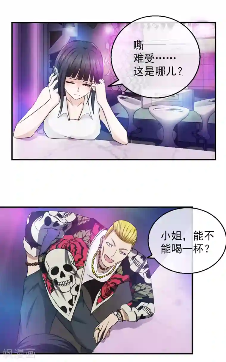 怦然心动的秘密第84话 落魄千金入豪门2