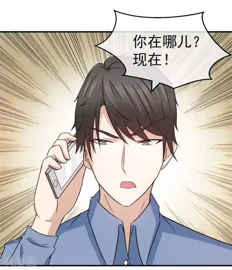 怦然心动的秘密第84话 落魄千金入豪门2