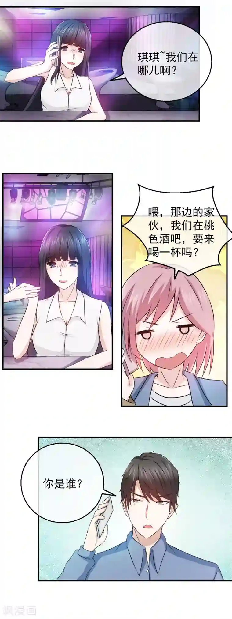 怦然心动的秘密第84话 落魄千金入豪门2