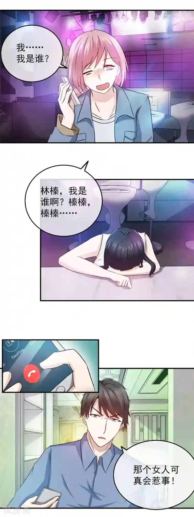 怦然心动的秘密第84话 落魄千金入豪门2