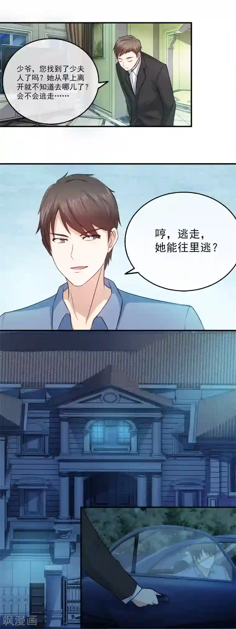 怦然心动的秘密第84话 落魄千金入豪门2