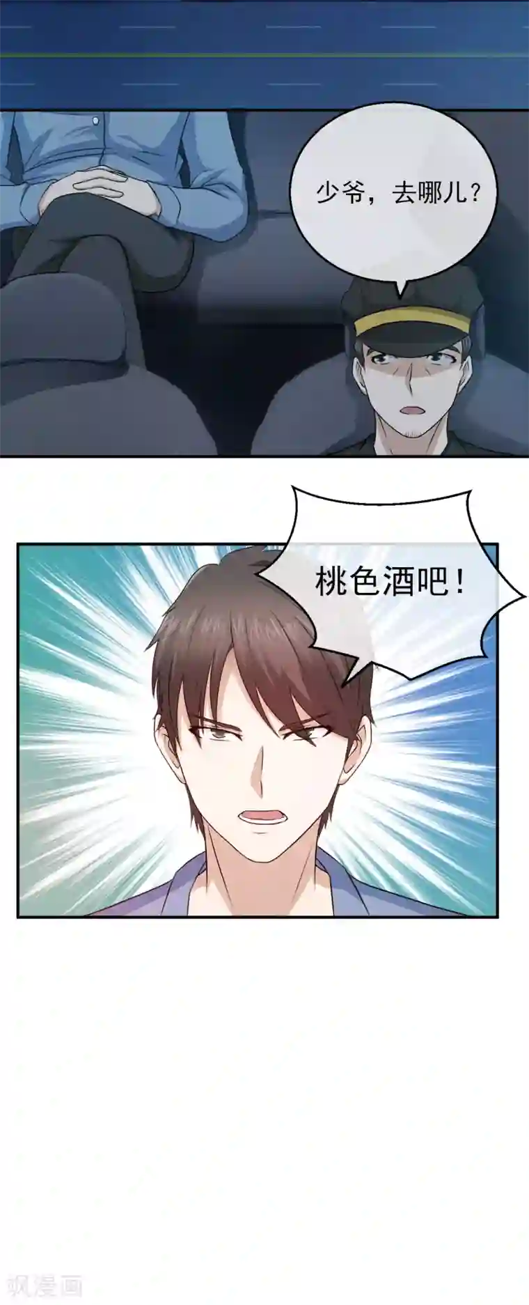 怦然心动的秘密第84话 落魄千金入豪门2