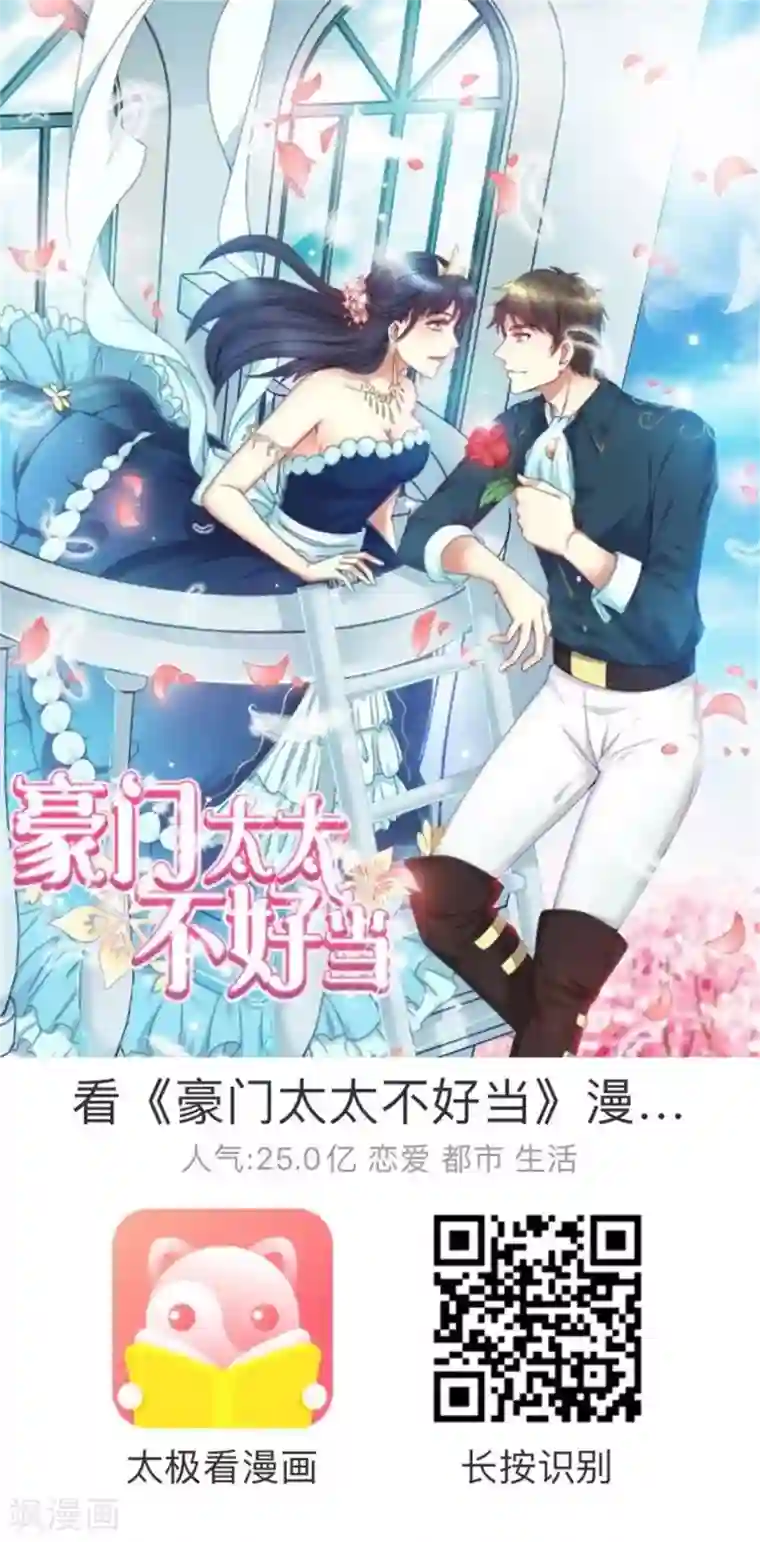 怦然心动的秘密第84话 落魄千金入豪门2