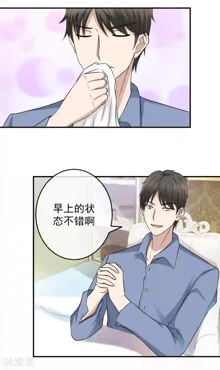 怦然心动的秘密第84话 落魄千金入豪门2
