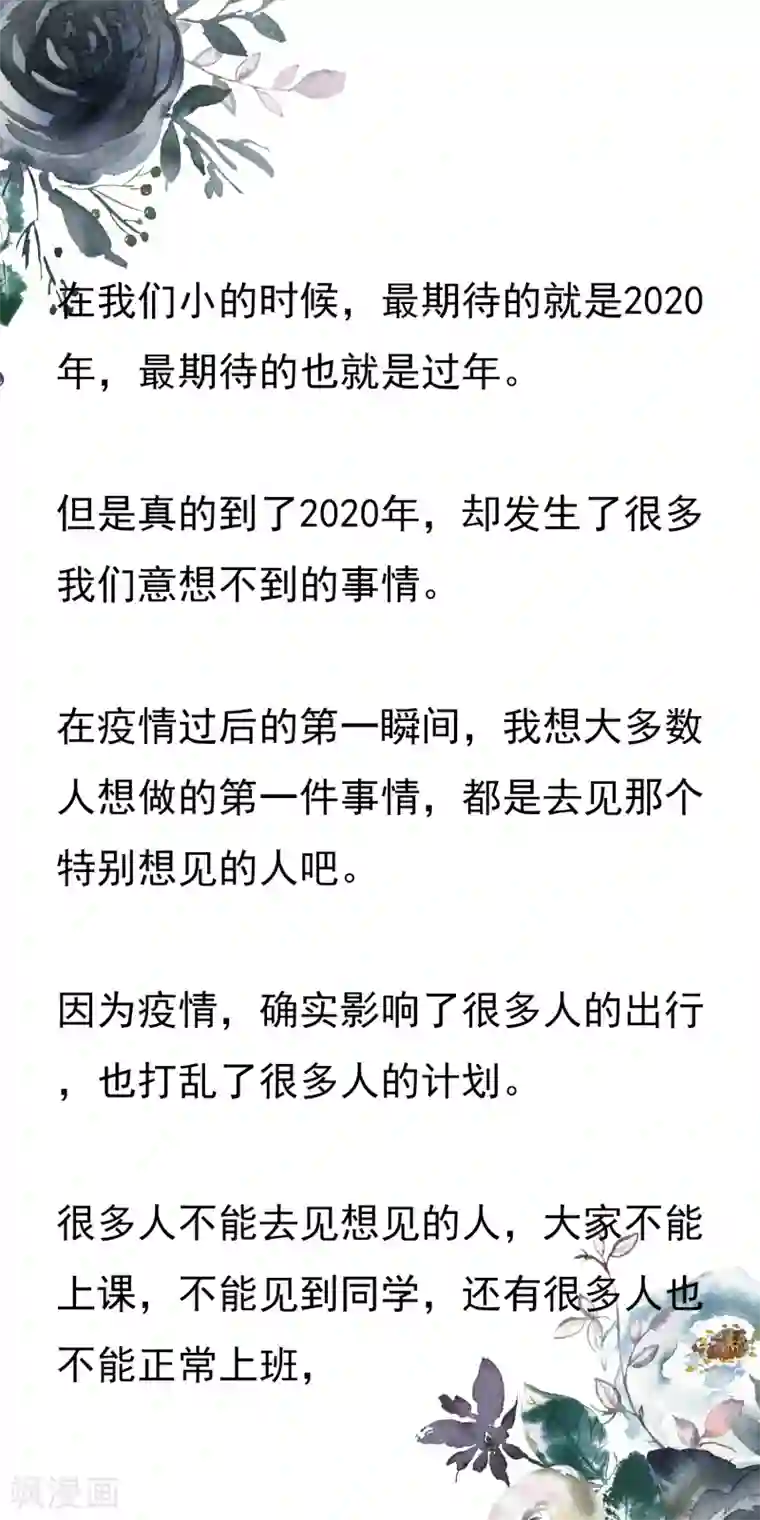 怦然心动的秘密第84话 落魄千金入豪门2
